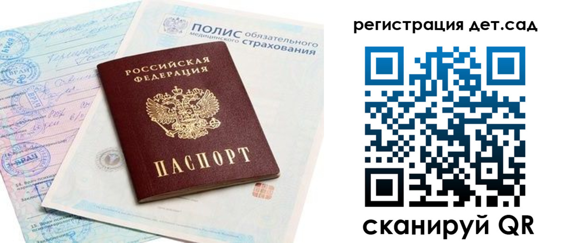 прописка в Пушкино