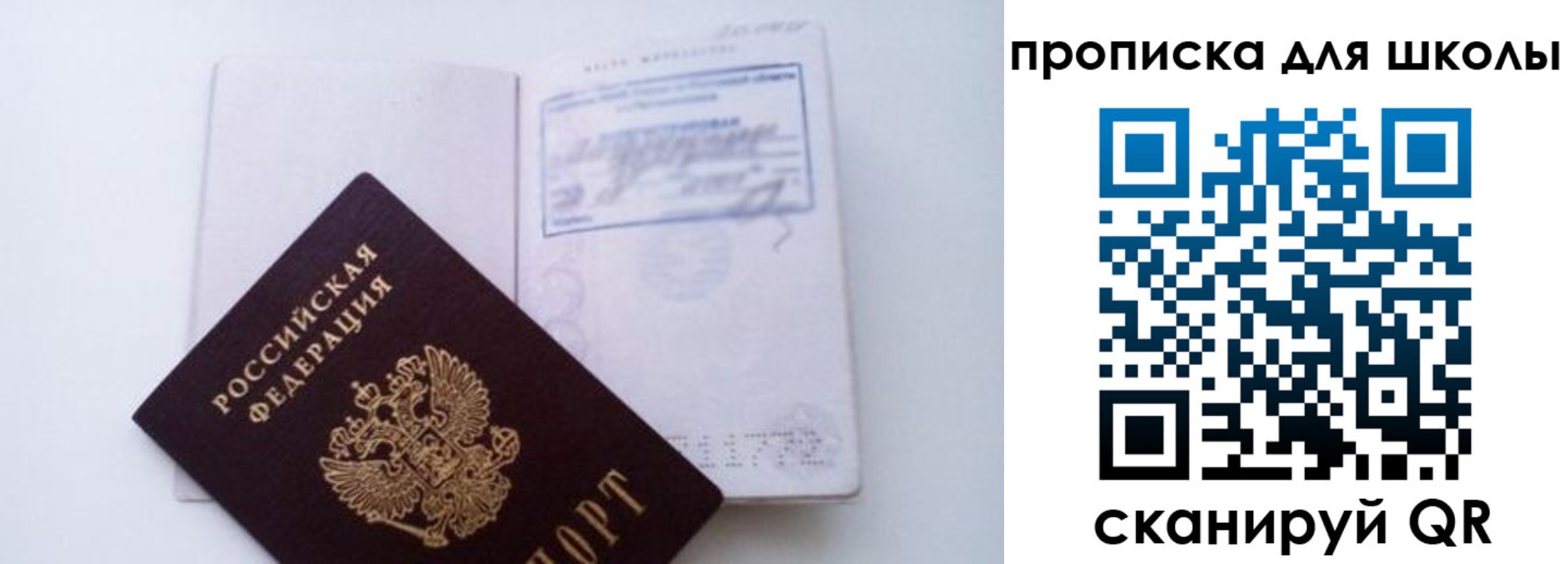 прописка для кредита в Пушкино